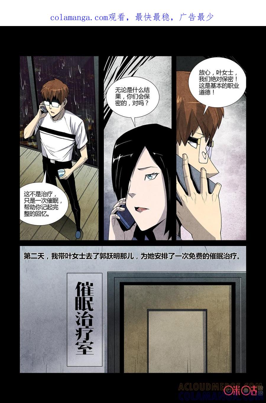 《梦游症调查报告》第111话：虚构的回忆(2) 第1页