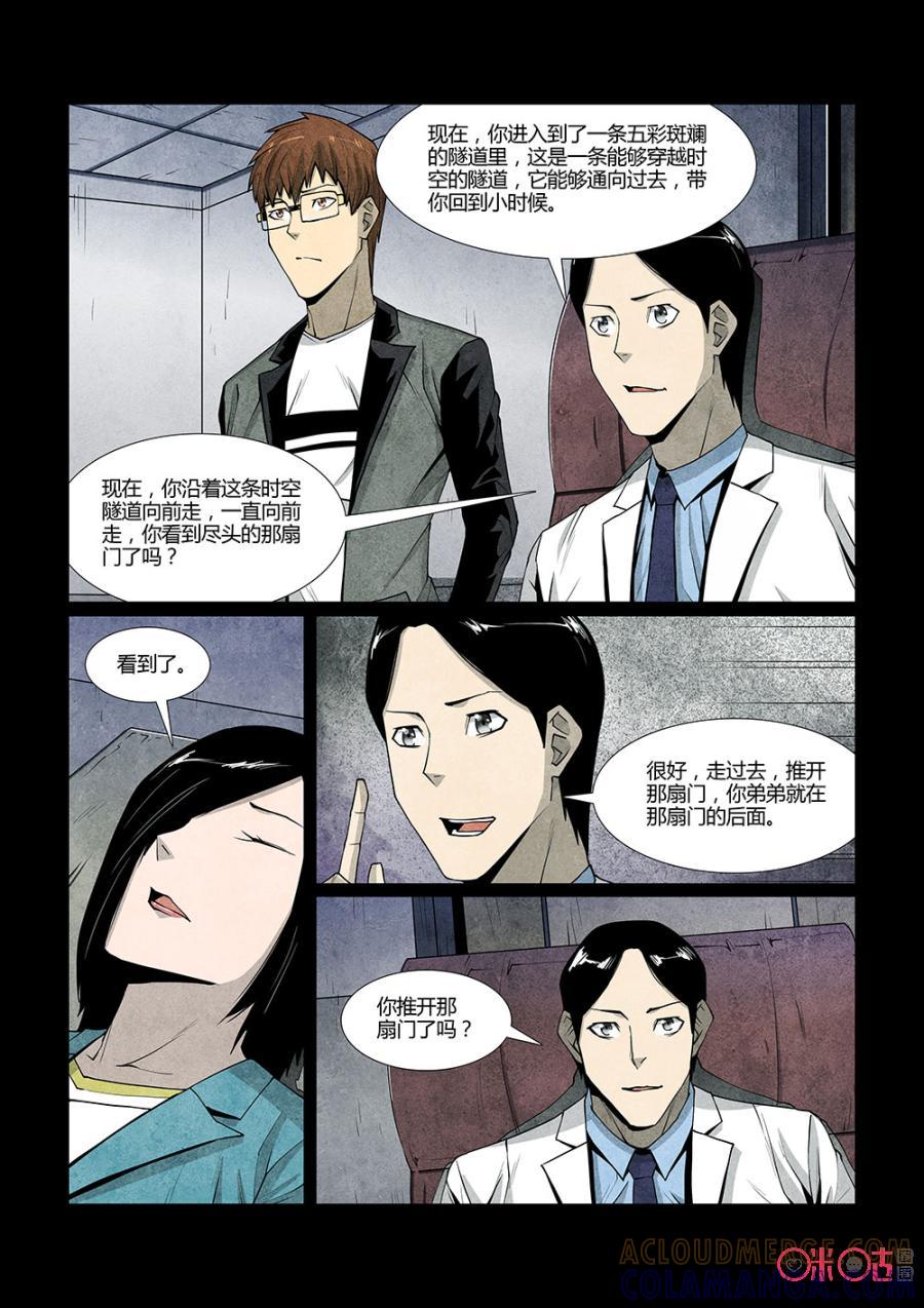 《梦游症调查报告》第111话：虚构的回忆(2) 第3页