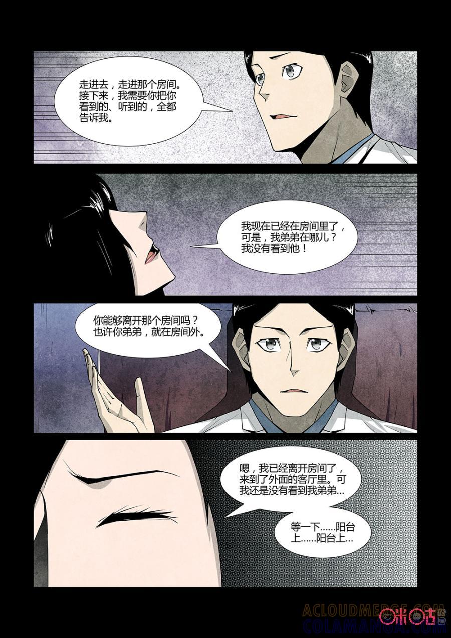 《梦游症调查报告》第111话：虚构的回忆(2) 第6页
