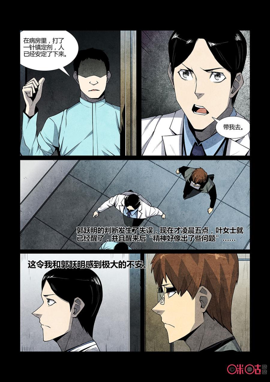 《梦游症调查报告》第112话：虚构的回忆(3) 第4页