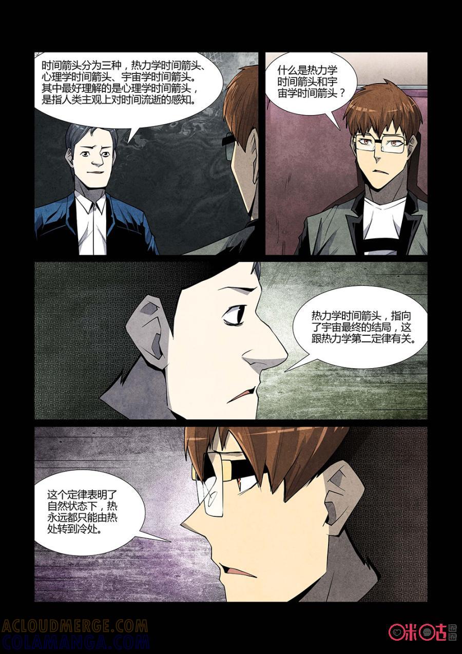 《梦游症调查报告》第113话：量子自杀(1) 第5页