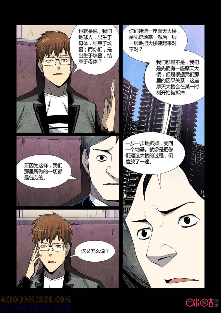 《梦游症调查报告》第113话：量子自杀(1) 第12页