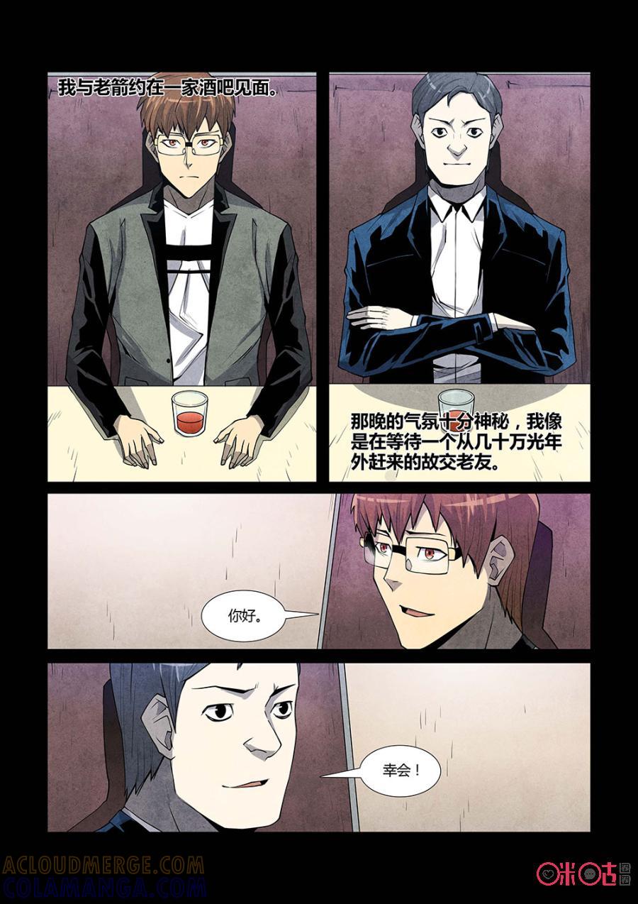 《梦游症调查报告》第113话：量子自杀(1) 第3页