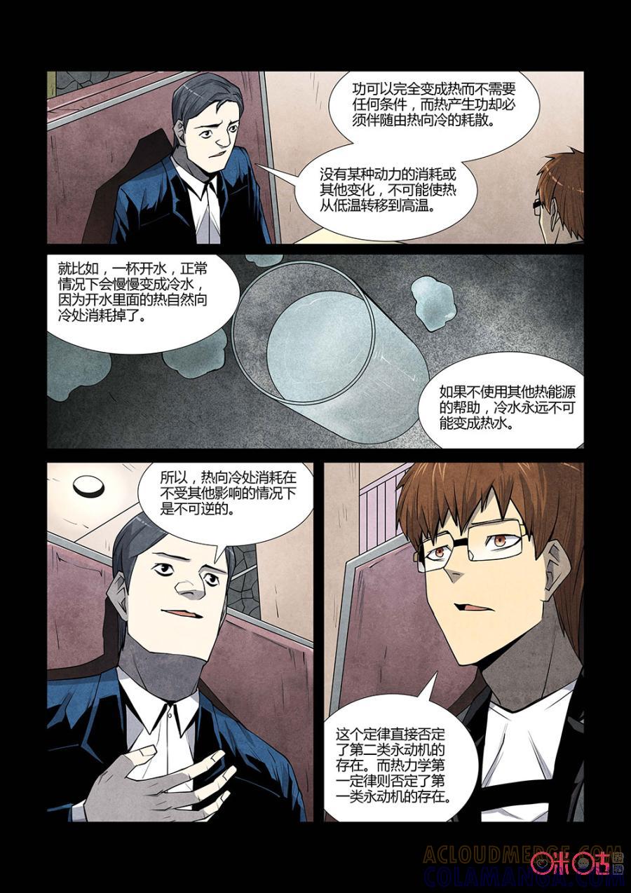 《梦游症调查报告》第113话：量子自杀(1) 第6页