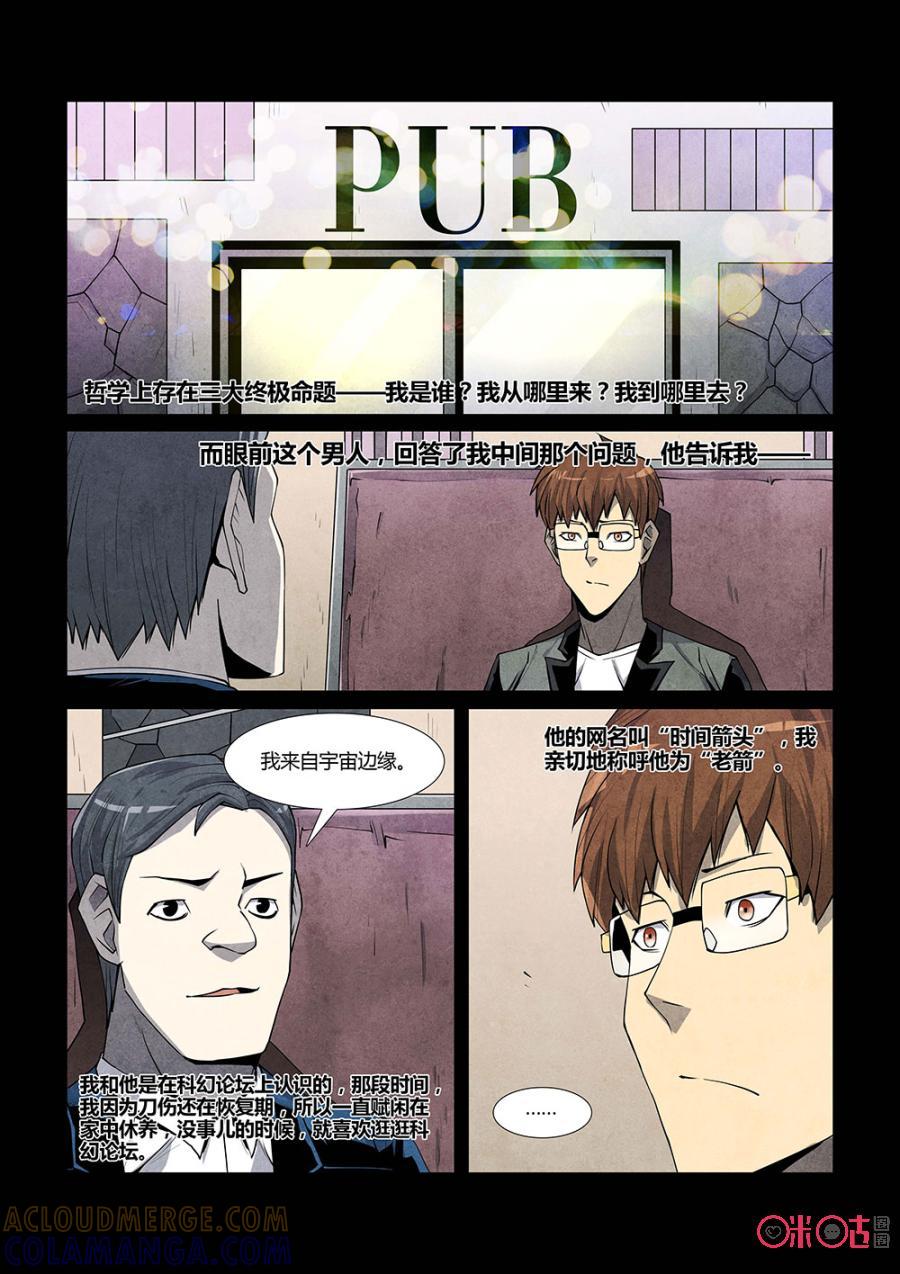 《梦游症调查报告》第113话：量子自杀(1) 第2页
