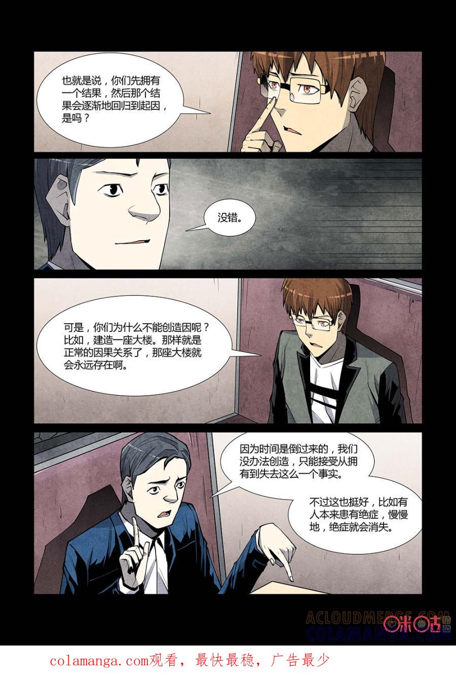 《梦游症调查报告》第113话：量子自杀(1) 第13页