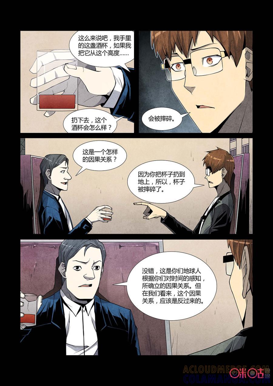 《梦游症调查报告》第113话：量子自杀(1) 第10页