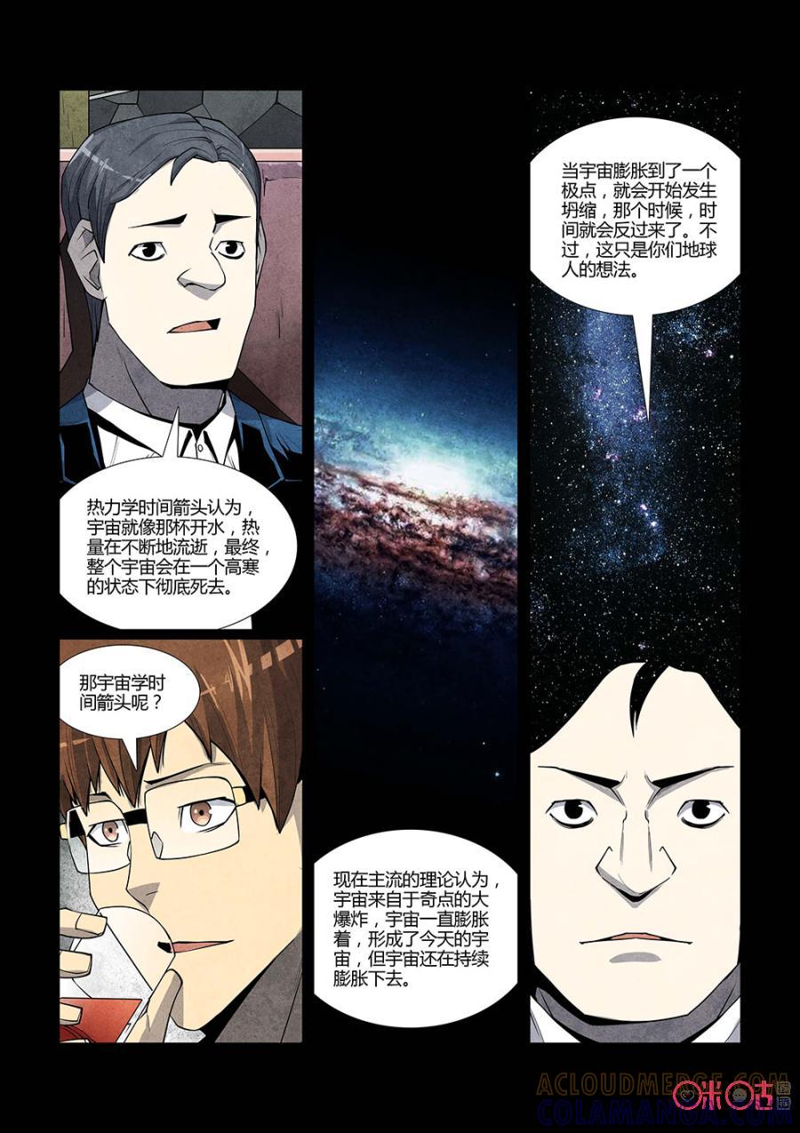 《梦游症调查报告》第113话：量子自杀(1) 第7页