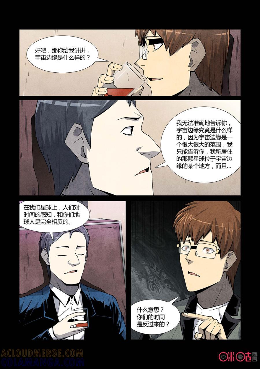 《梦游症调查报告》第113话：量子自杀(1) 第9页