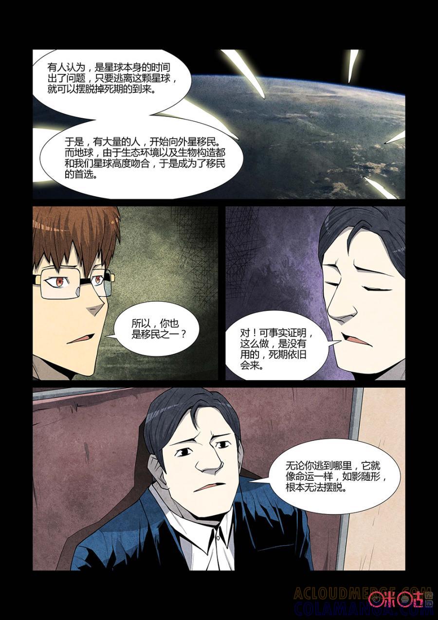 《梦游症调查报告》第114话：量子自杀(2) 第7页