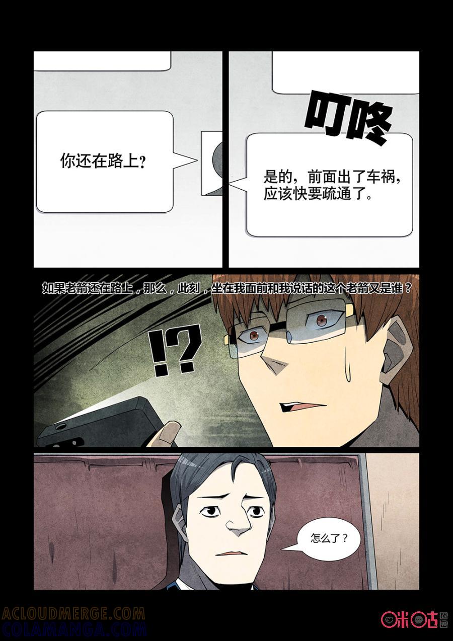 《梦游症调查报告》第114话：量子自杀(2) 第3页