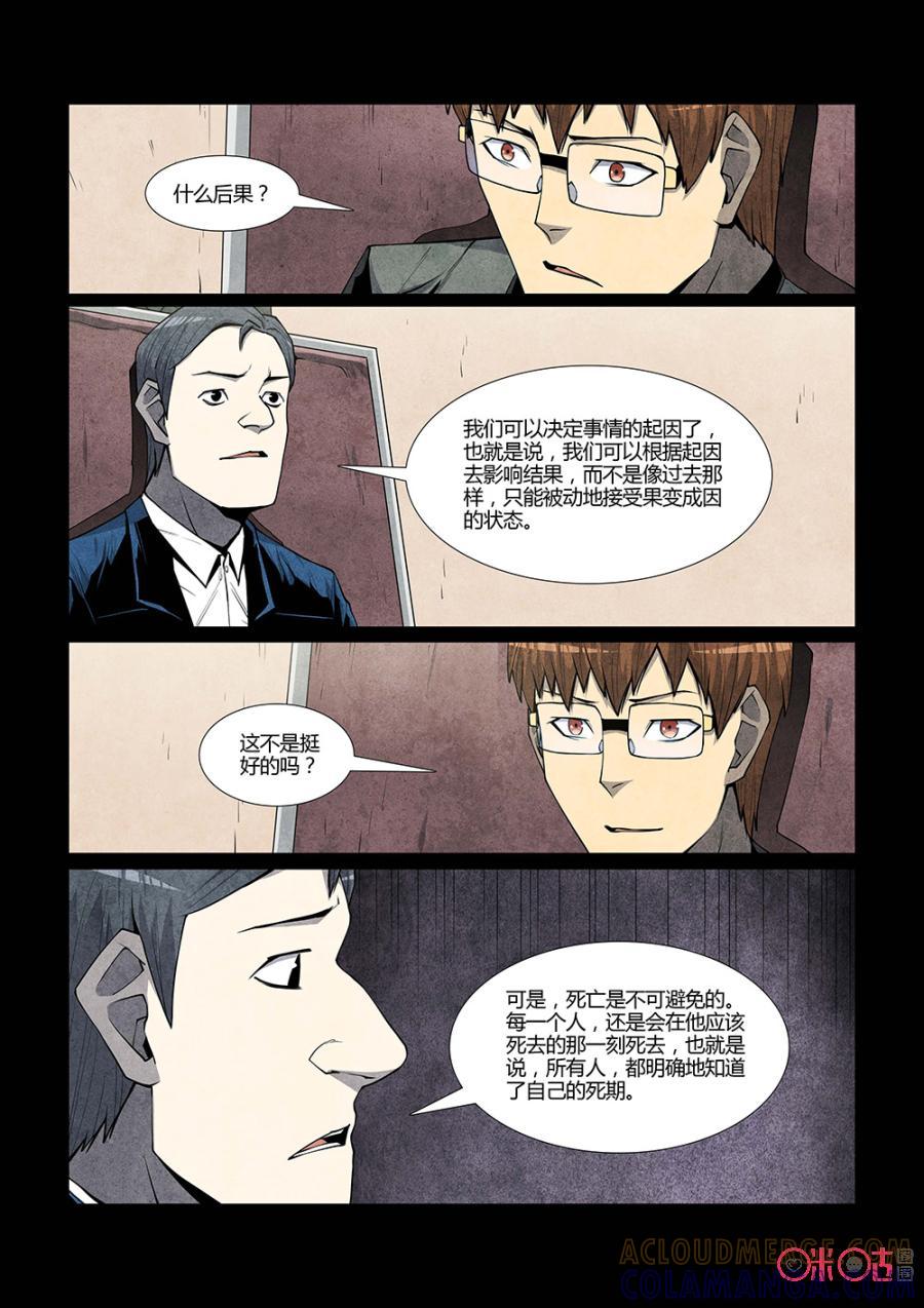 《梦游症调查报告》第114话：量子自杀(2) 第5页