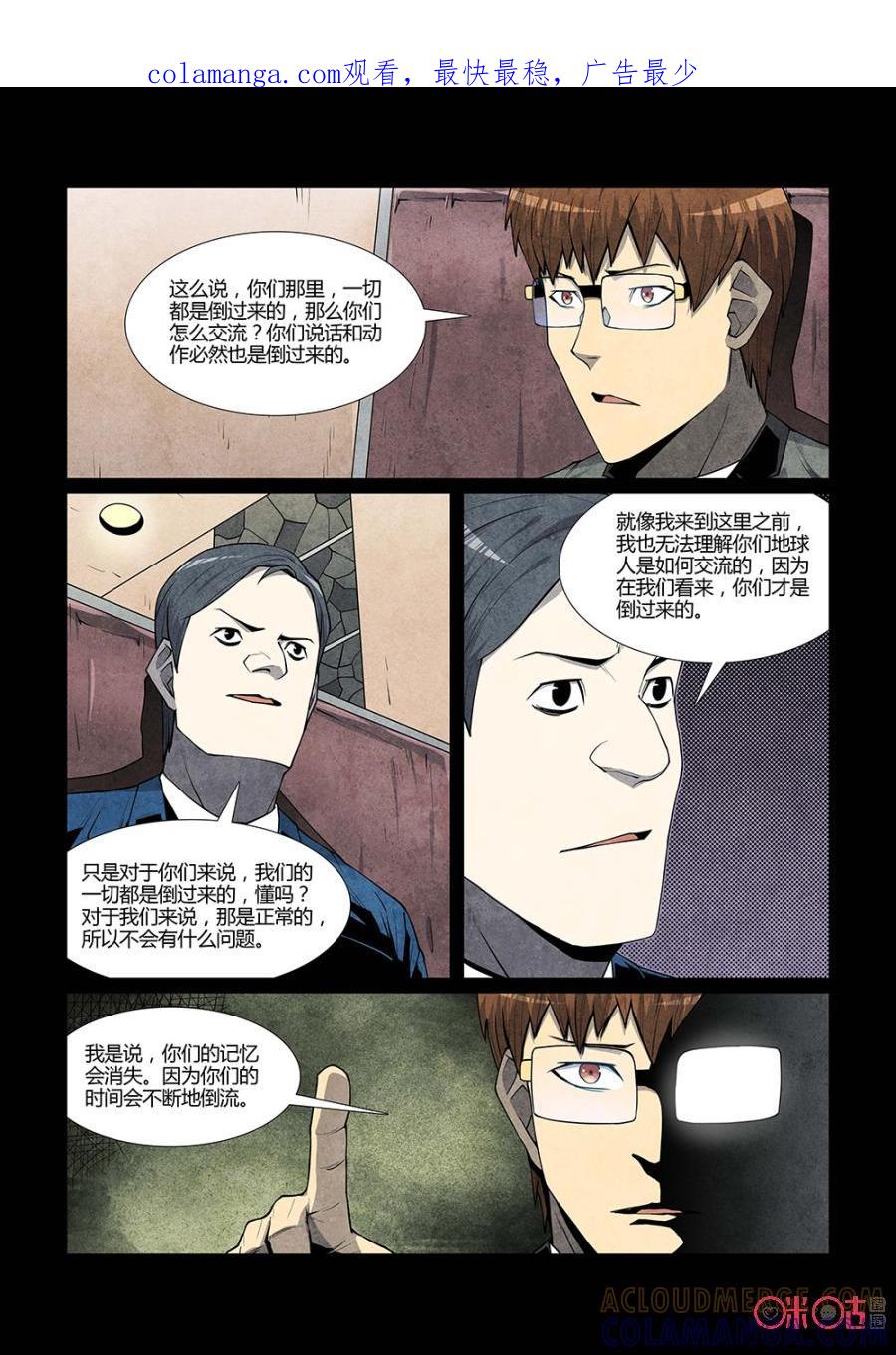 《梦游症调查报告》第114话：量子自杀(2) 第1页