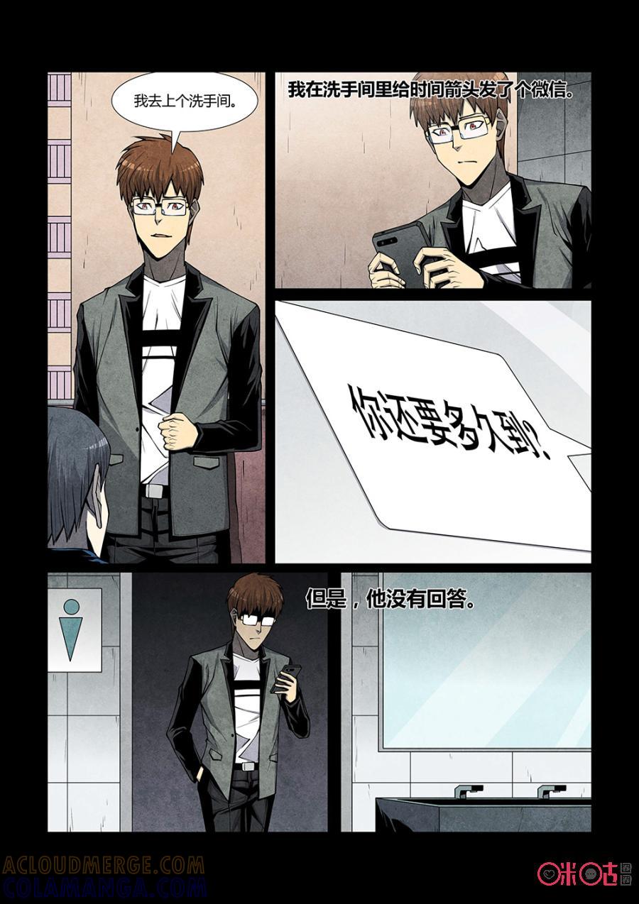 《梦游症调查报告》第114话：量子自杀(2) 第9页