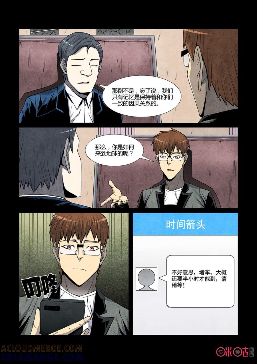 《梦游症调查报告》第114话：量子自杀(2) 第2页