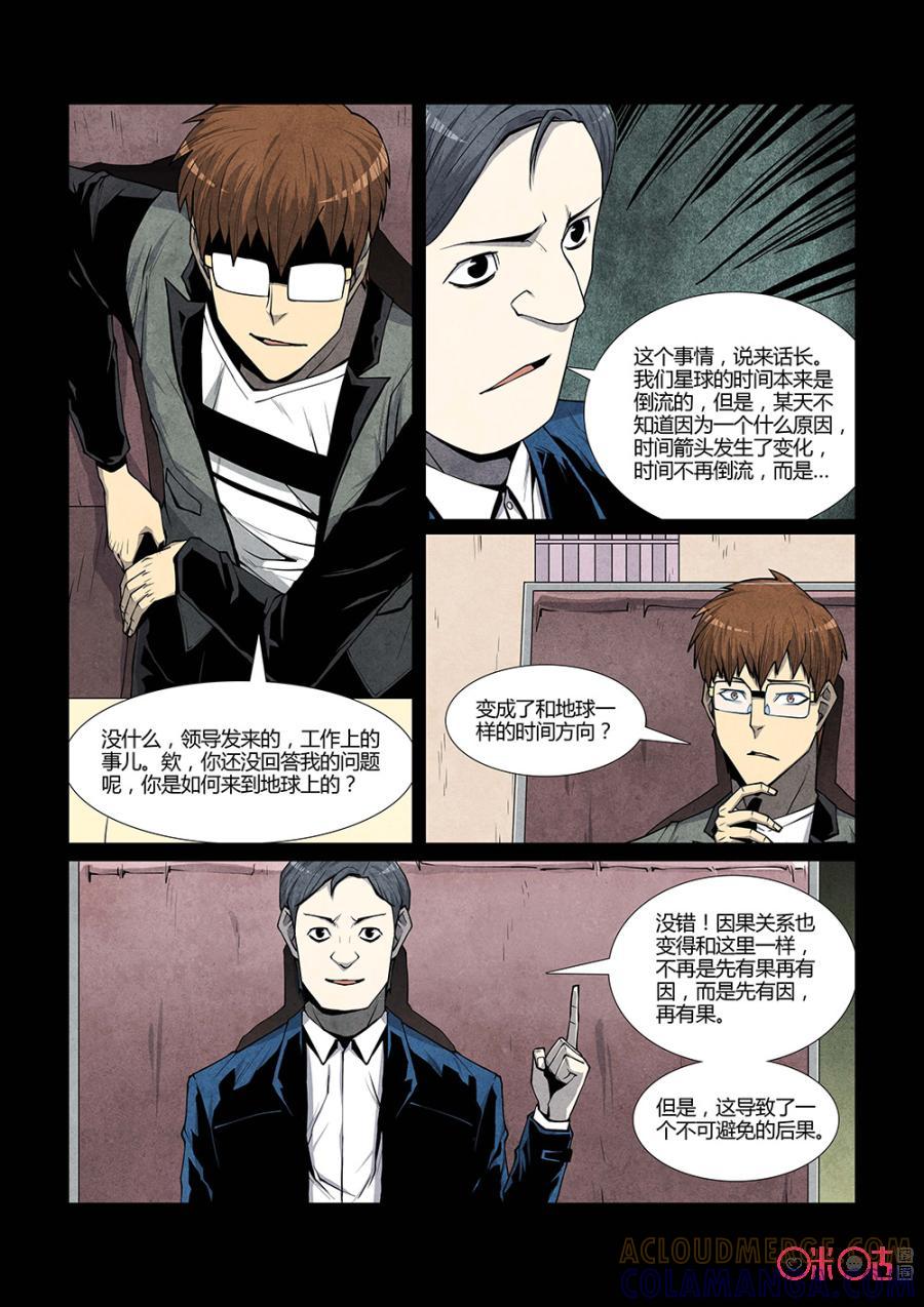 《梦游症调查报告》第114话：量子自杀(2) 第4页