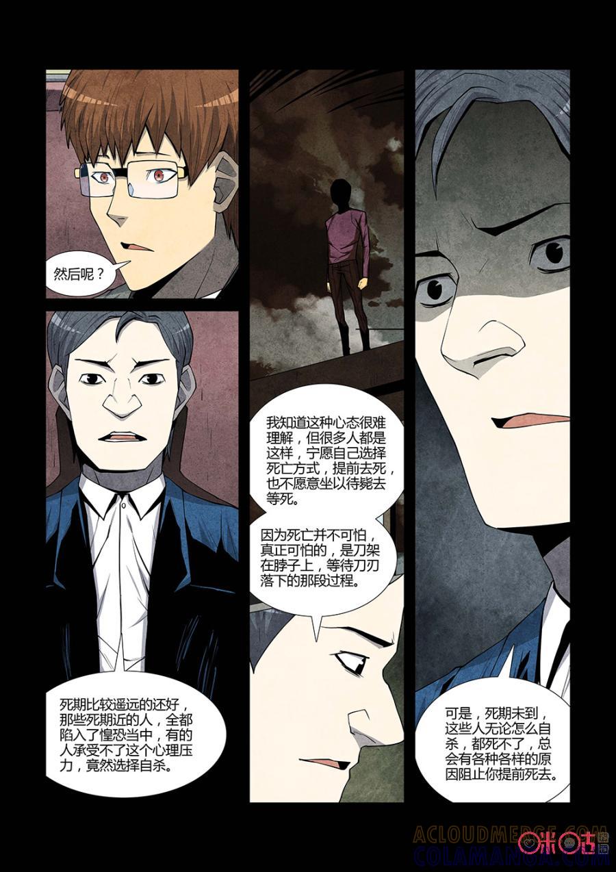 《梦游症调查报告》第114话：量子自杀(2) 第6页