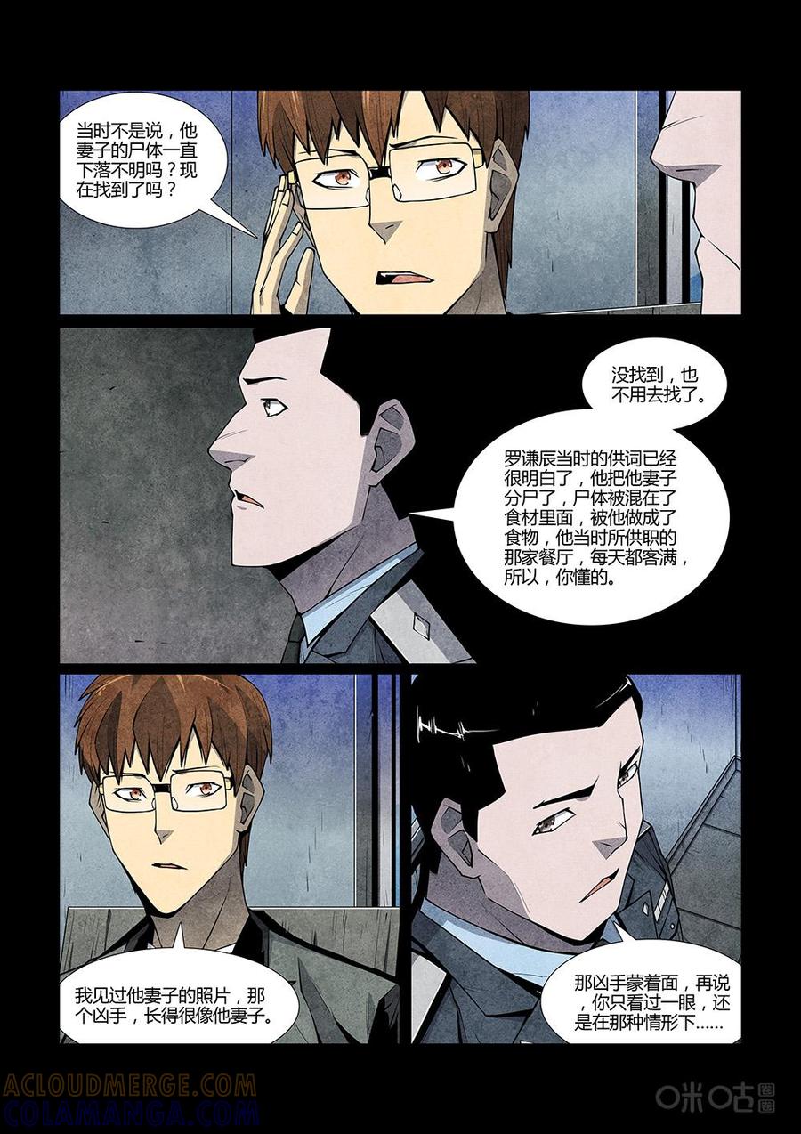 《梦游症调查报告》第115话：来自宇宙的边缘(1) 第9页