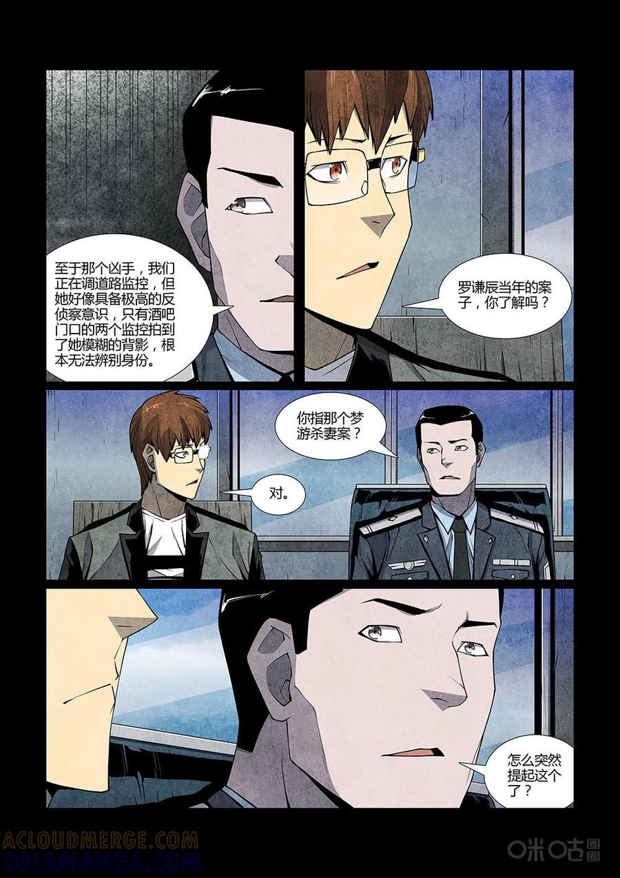 《梦游症调查报告》第115话：来自宇宙的边缘(1) 第8页