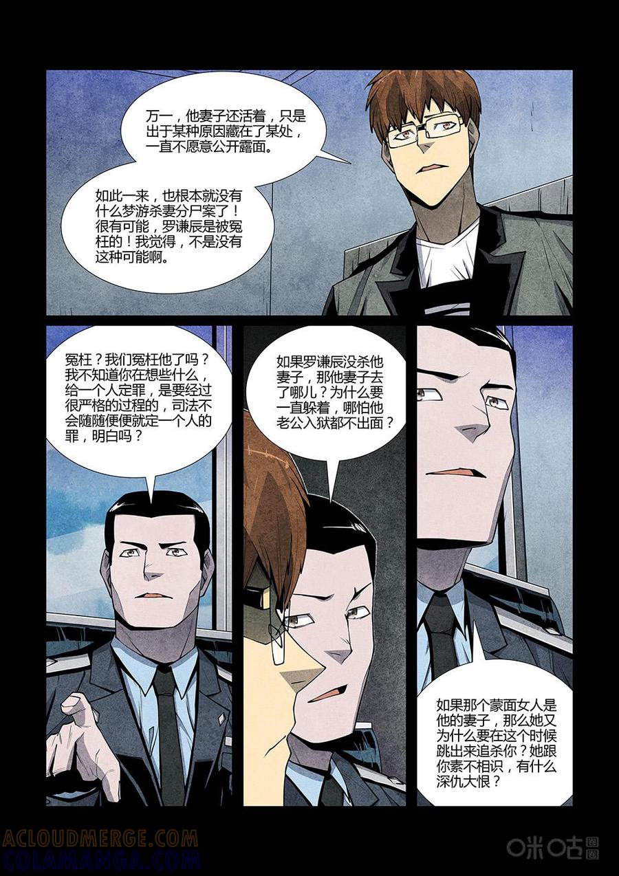 《梦游症调查报告》第115话：来自宇宙的边缘(1) 第12页