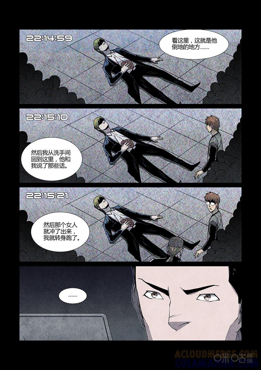 《梦游症调查报告》第115话：来自宇宙的边缘(1) 第4页