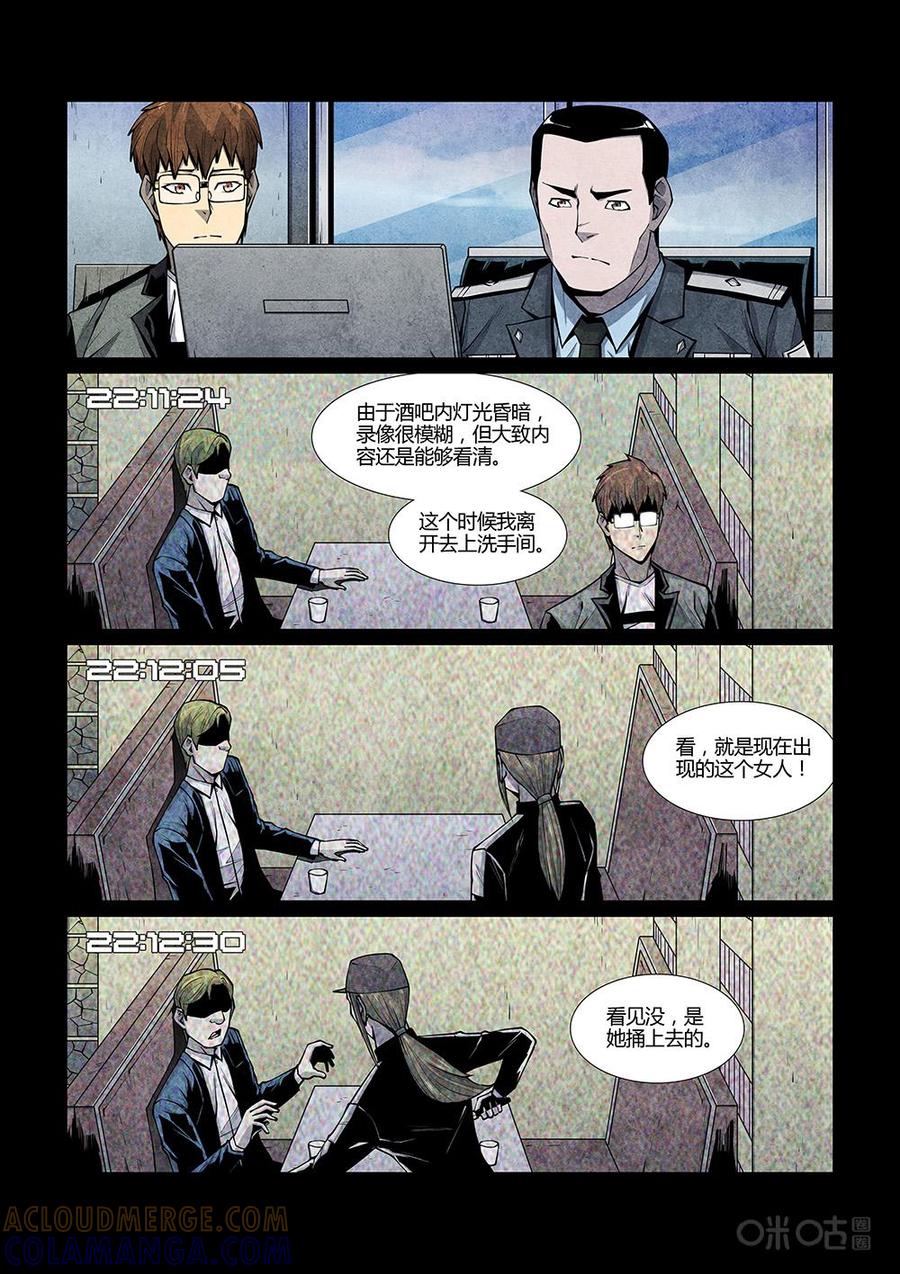 《梦游症调查报告》第115话：来自宇宙的边缘(1) 第3页
