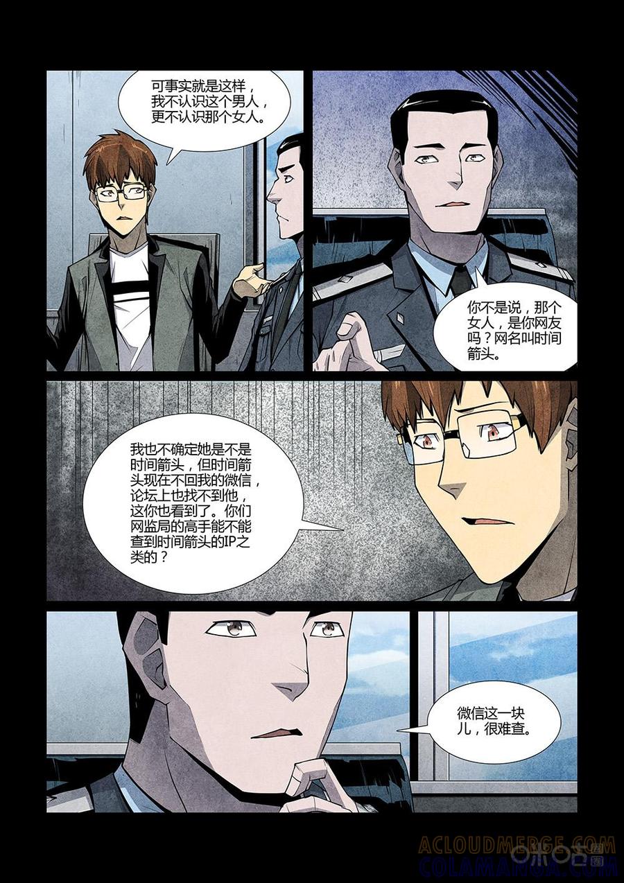 《梦游症调查报告》第115话：来自宇宙的边缘(1) 第6页