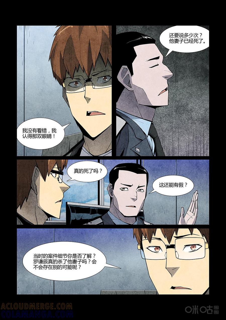 《梦游症调查报告》第115话：来自宇宙的边缘(1) 第10页