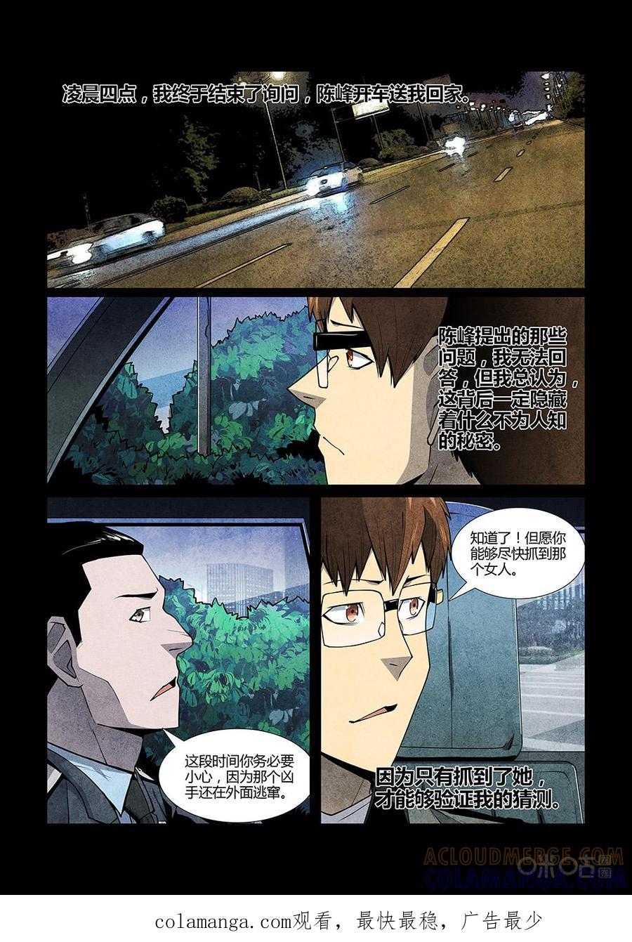 《梦游症调查报告》第115话：来自宇宙的边缘(1) 第13页