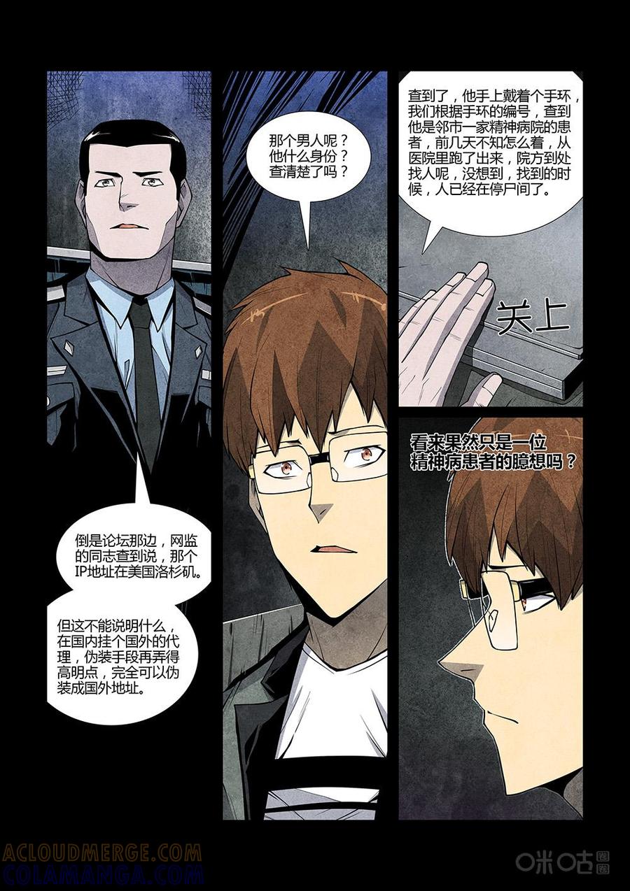 《梦游症调查报告》第115话：来自宇宙的边缘(1) 第7页