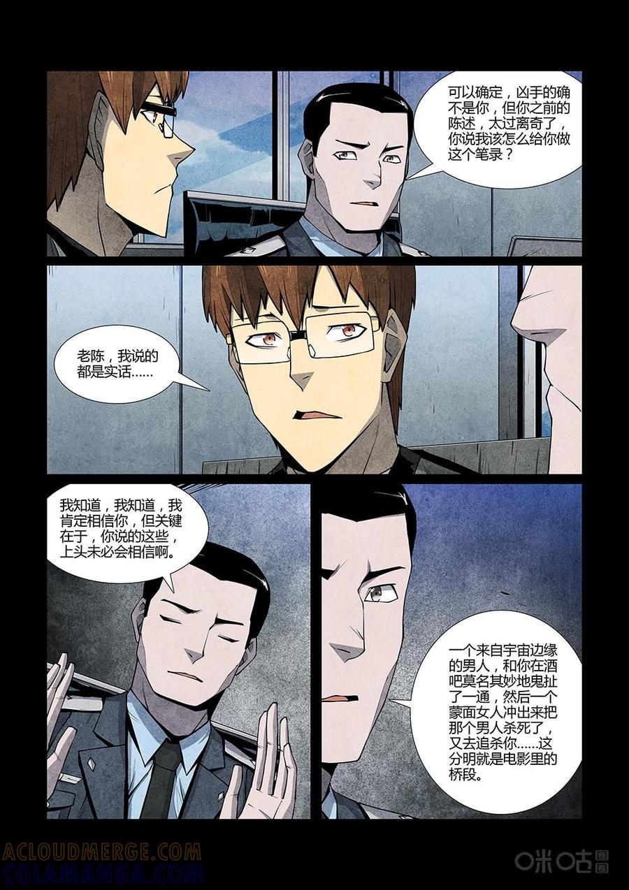 《梦游症调查报告》第115话：来自宇宙的边缘(1) 第5页