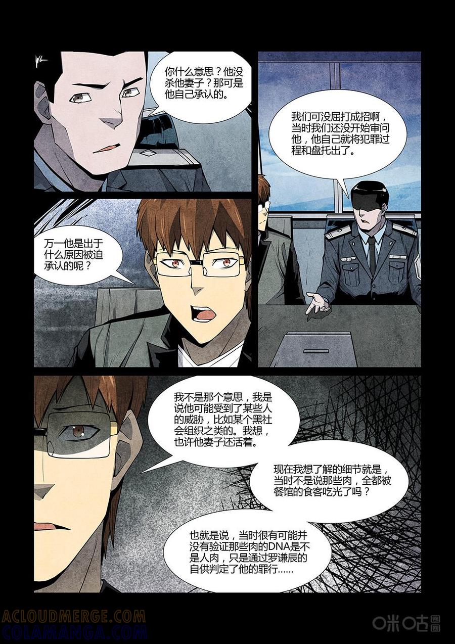 《梦游症调查报告》第115话：来自宇宙的边缘(1) 第11页