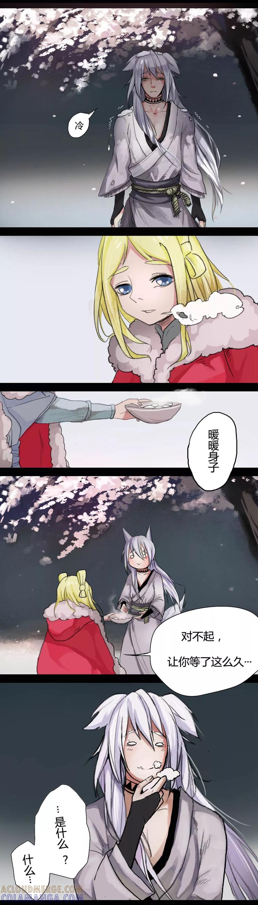 《萌妖师北行记》小剧场 冬至 第5页