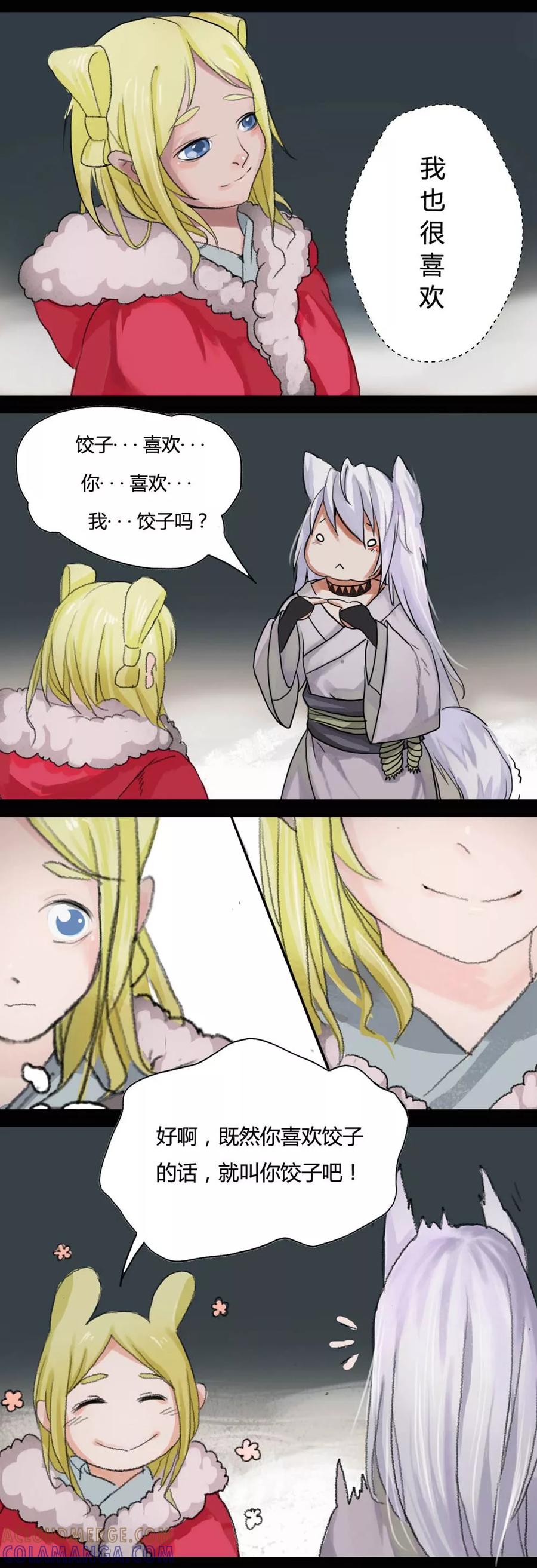 《萌妖师北行记》小剧场 冬至 第7页