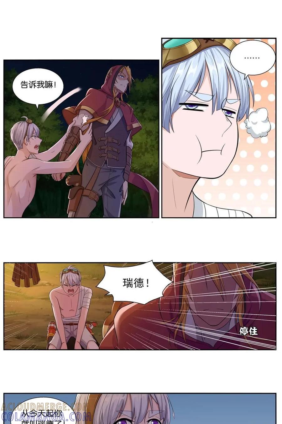 《独一无二的瑞德先生》第10话 第9页