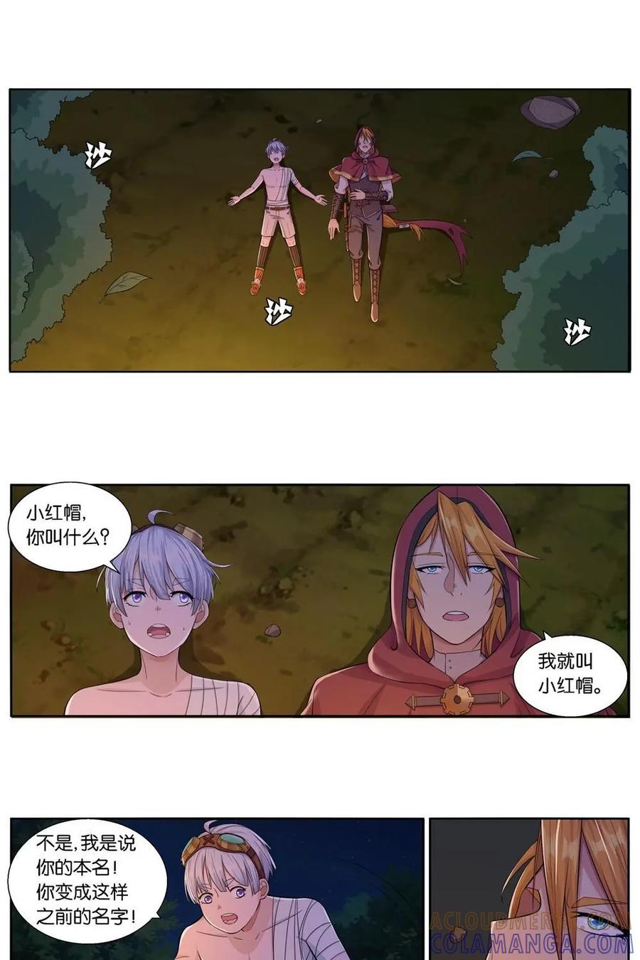 《独一无二的瑞德先生》第10话 第5页