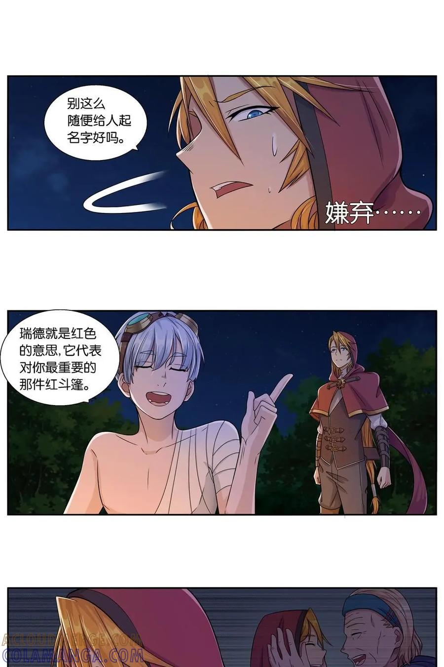 《独一无二的瑞德先生》第10话 第11页