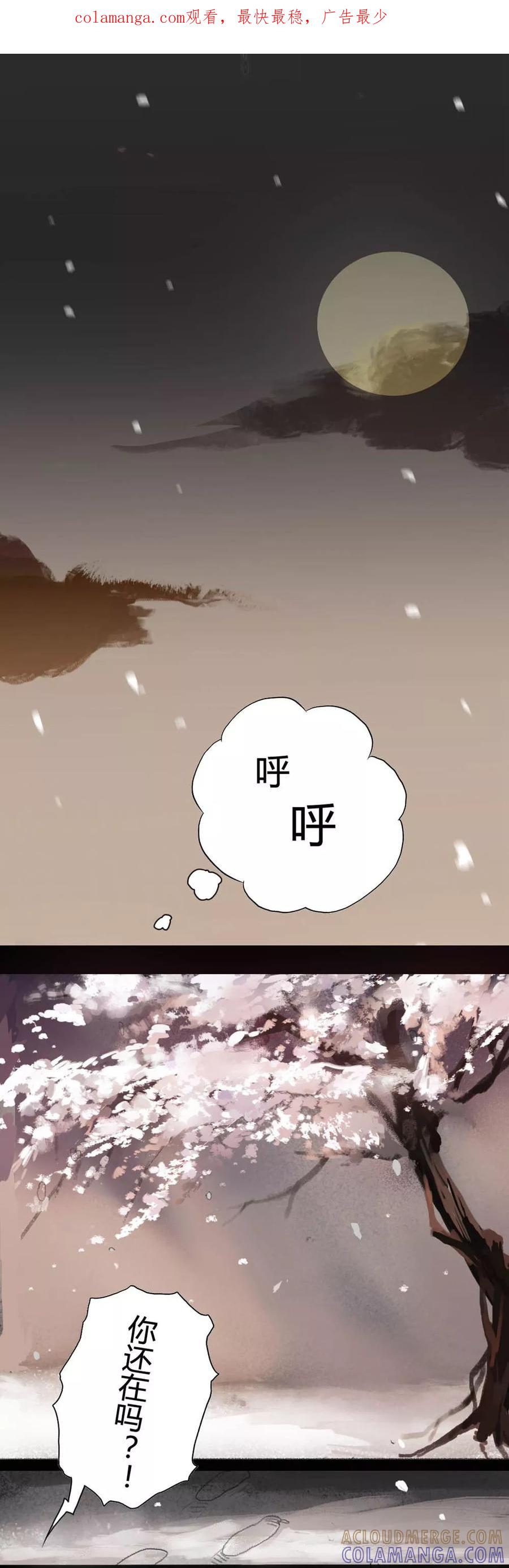 《萌妖师北行记》小剧场 冬至 第1页