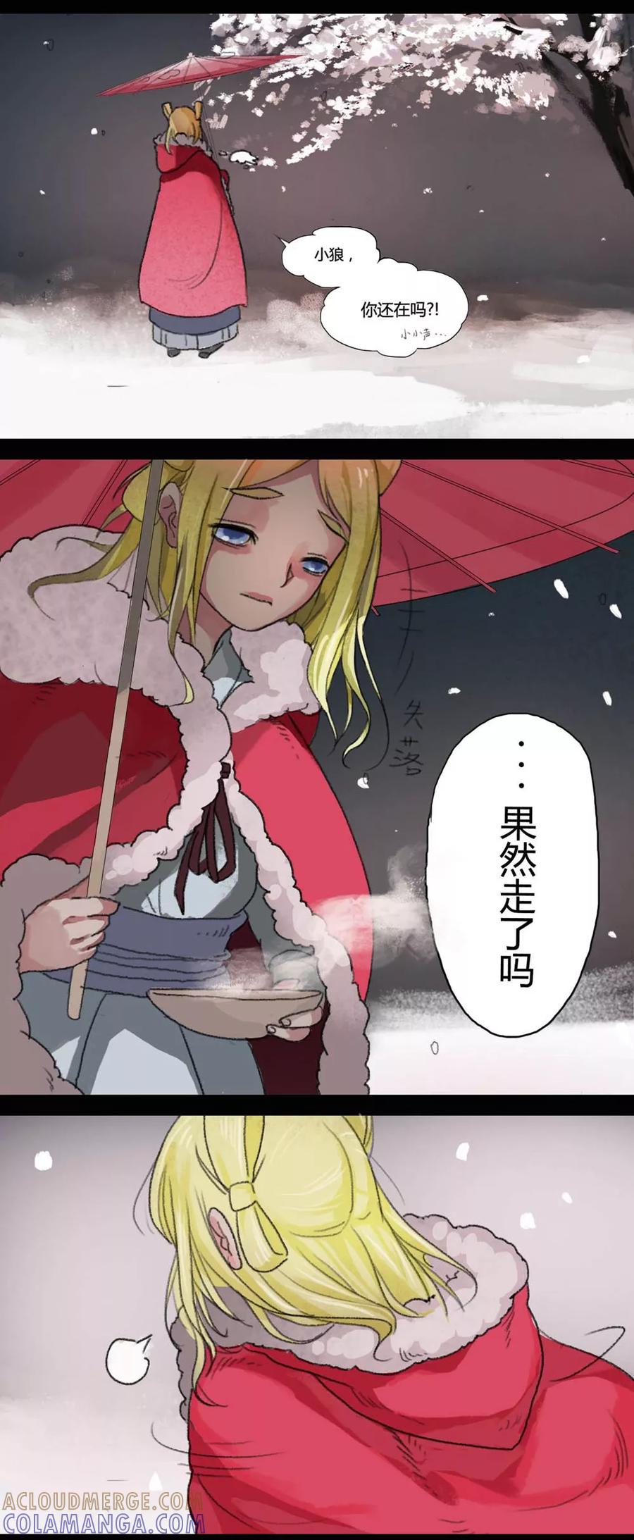 《萌妖师北行记》小剧场 冬至 第3页