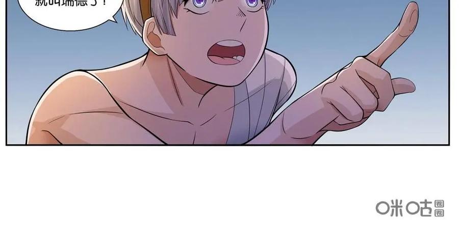 《独一无二的瑞德先生》第10话 第10页