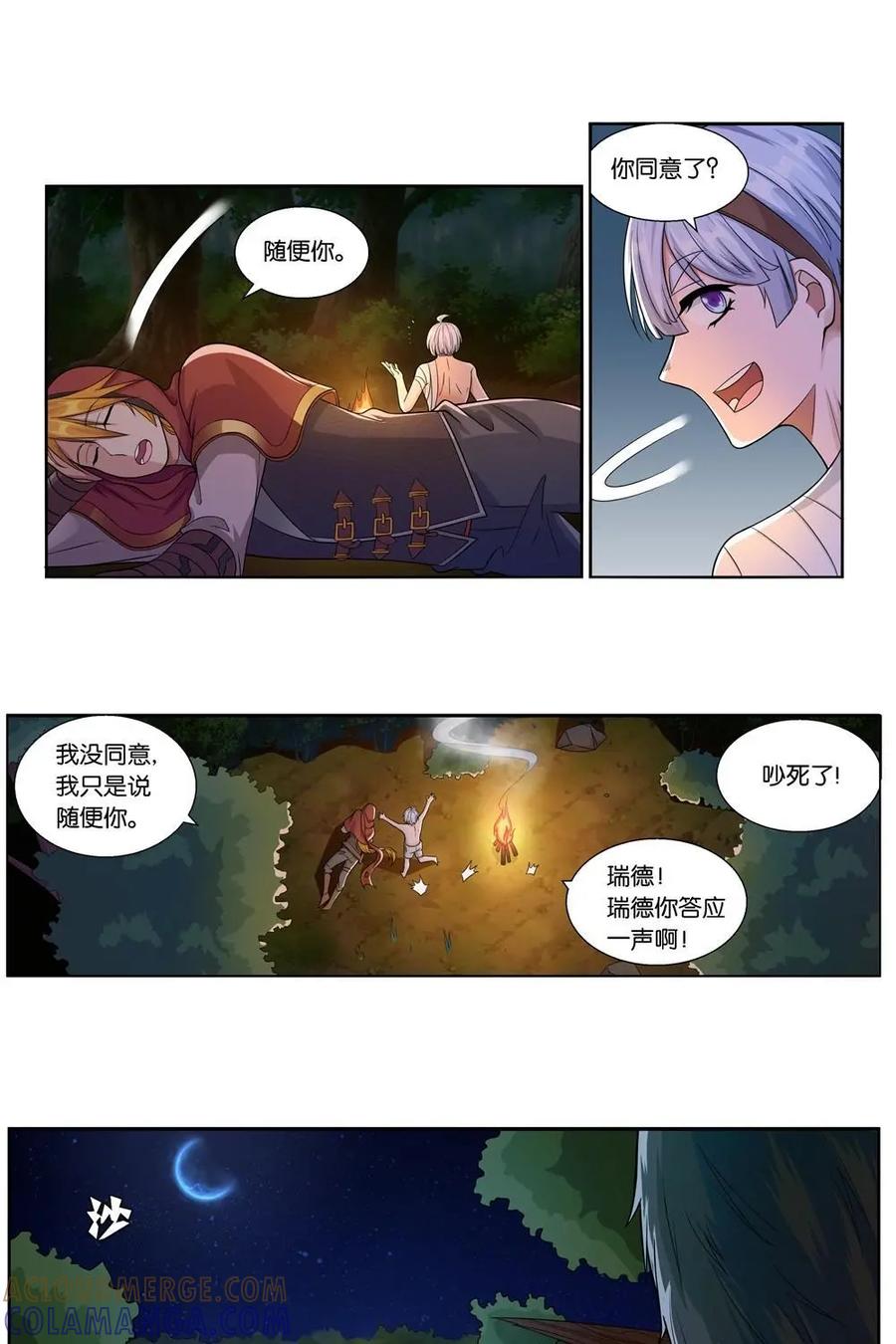 《独一无二的瑞德先生》第10话 第13页
