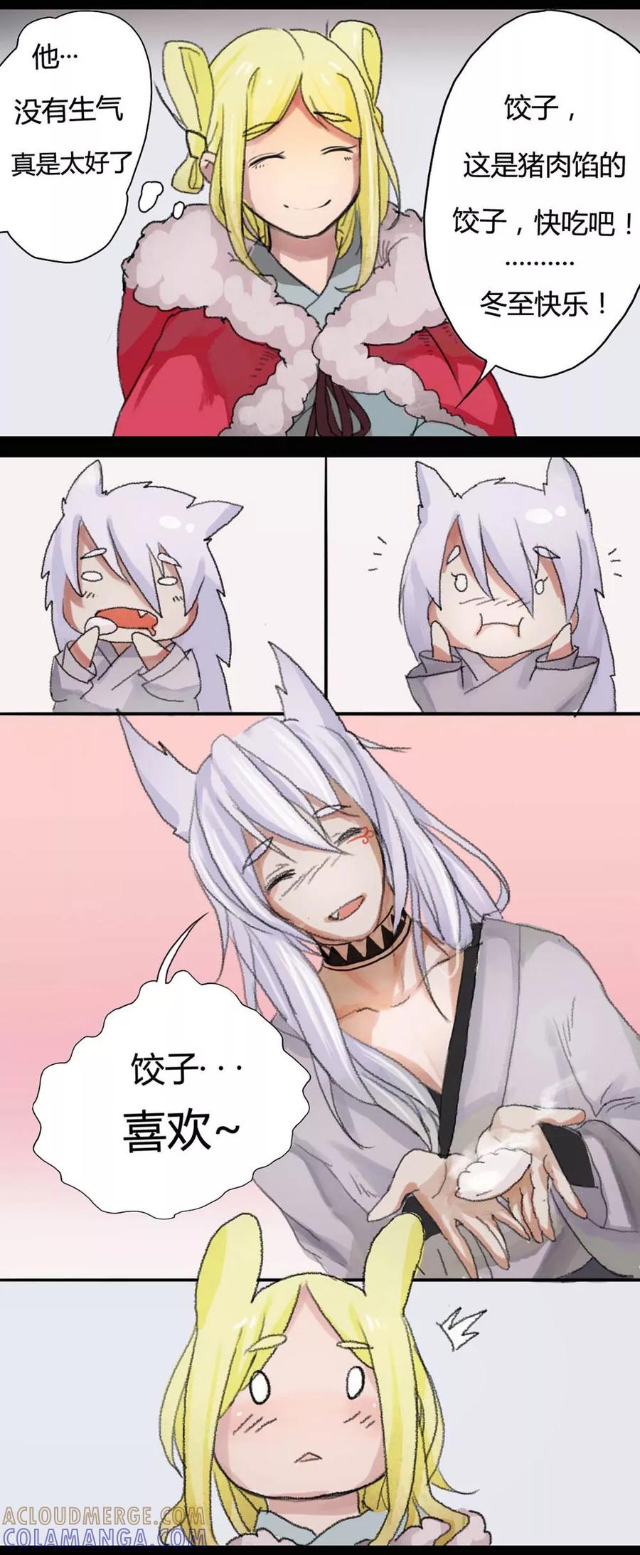 《萌妖师北行记》小剧场 冬至 第6页