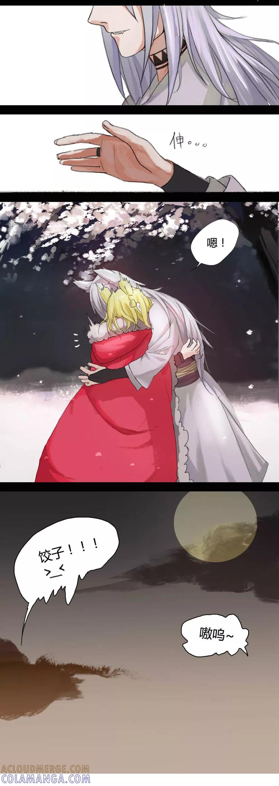 《萌妖师北行记》小剧场 冬至 第8页