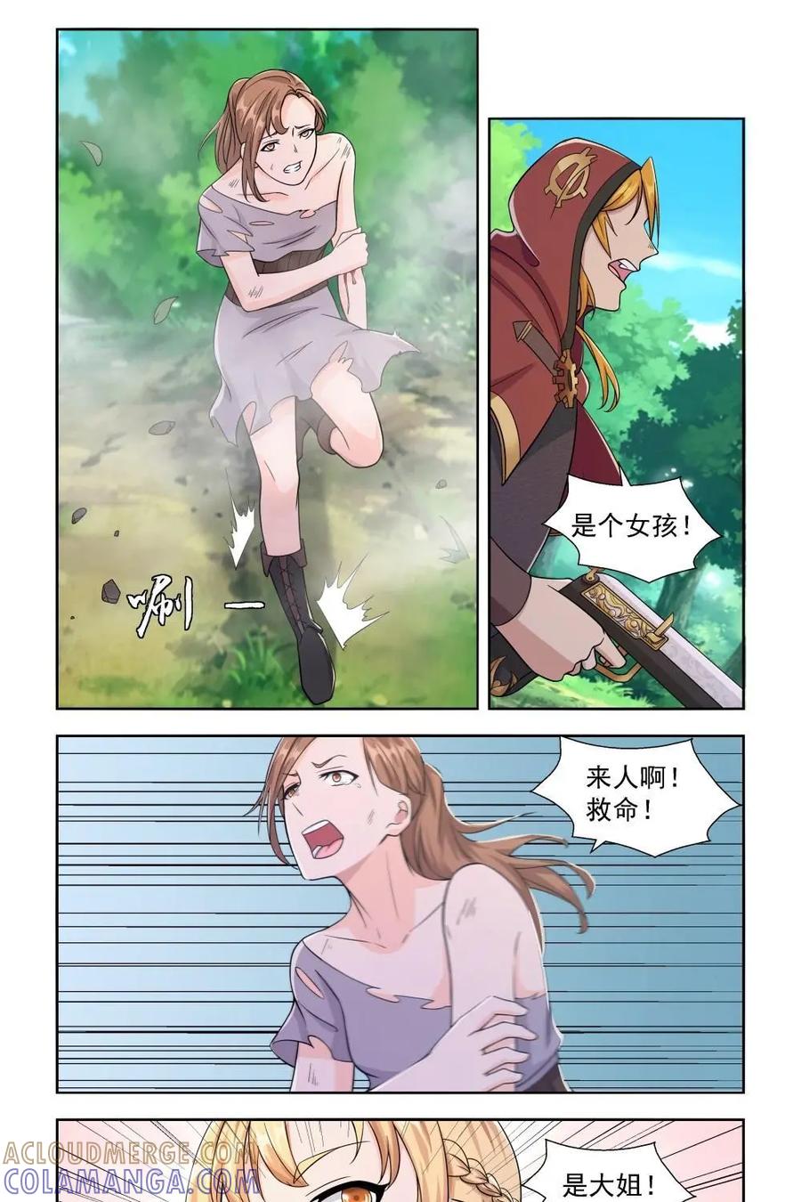 《独一无二的瑞德先生》第11话 第29页