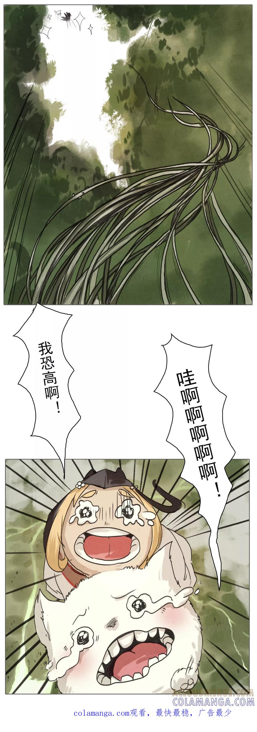 《萌妖师北行记》第1话2 失路寻香 第10页
