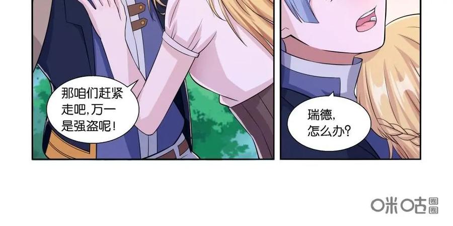 《独一无二的瑞德先生》第11话 第26页