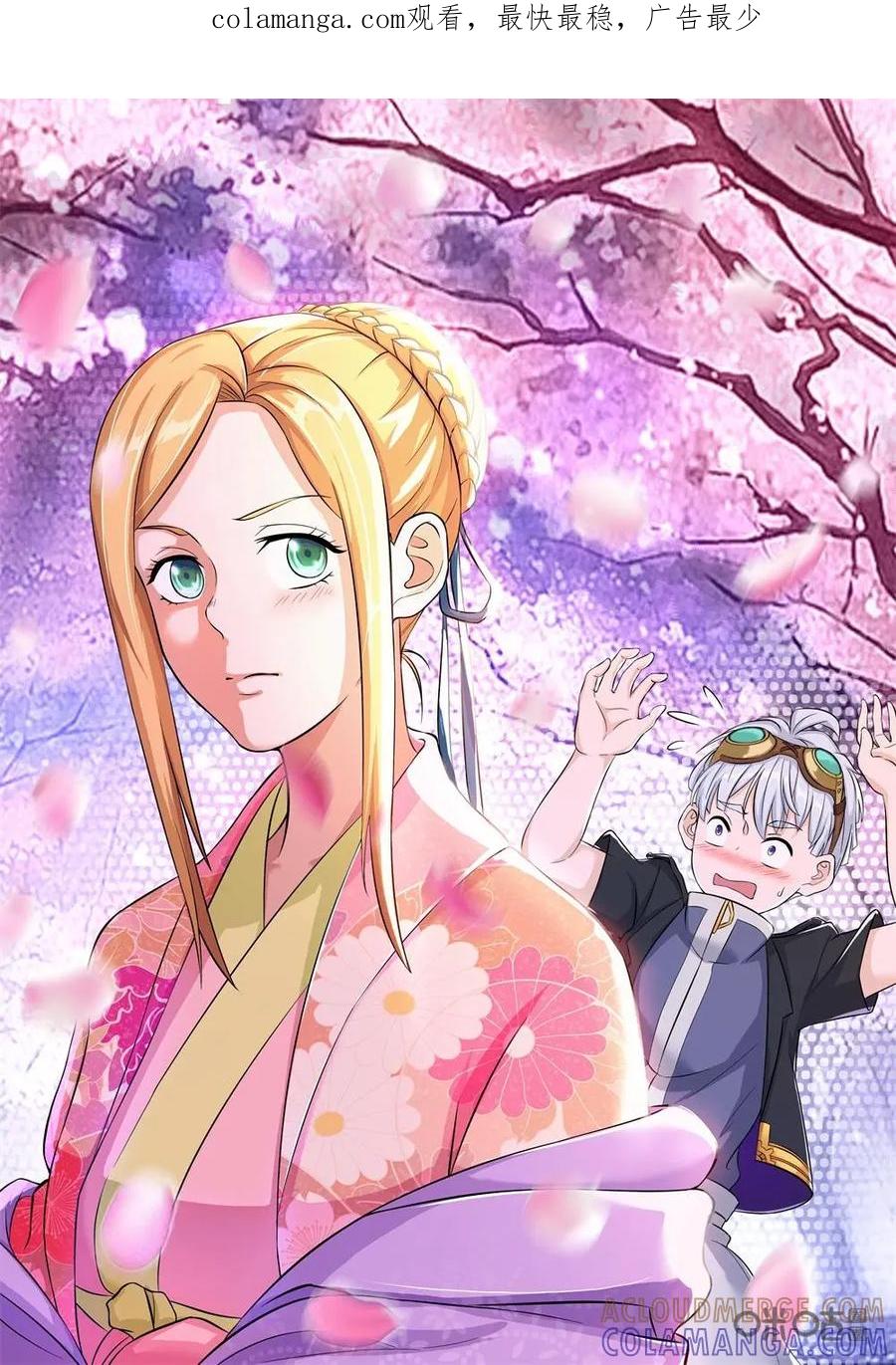 《独一无二的瑞德先生》第11话 第1页