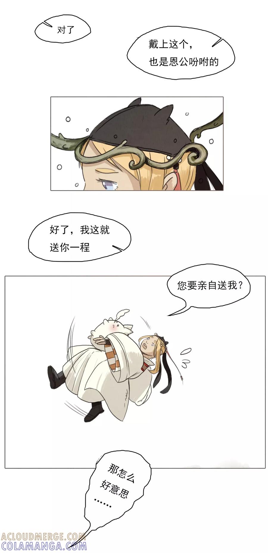 《萌妖师北行记》第1话2 失路寻香 第9页