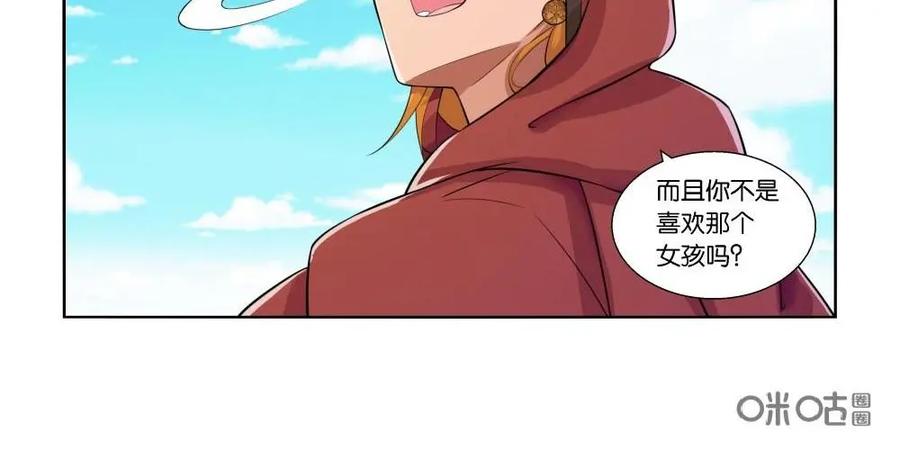 《独一无二的瑞德先生》第11话 第8页