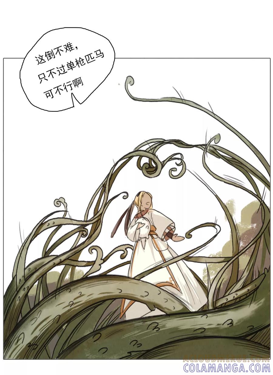 《萌妖师北行记》第1话2 失路寻香 第8页